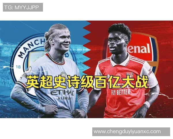 曼城与阿森纳巅峰对决谁能在英超赛场上笑到最后